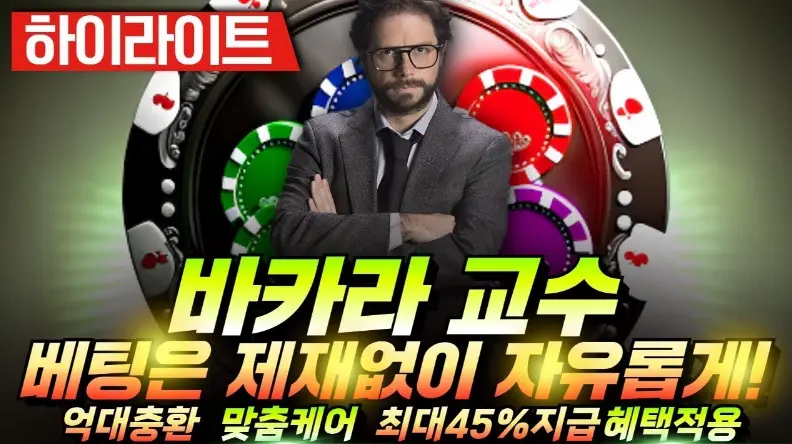 바카라이기는법: 전문가의에서 설명하는 최적의 전략과 팁