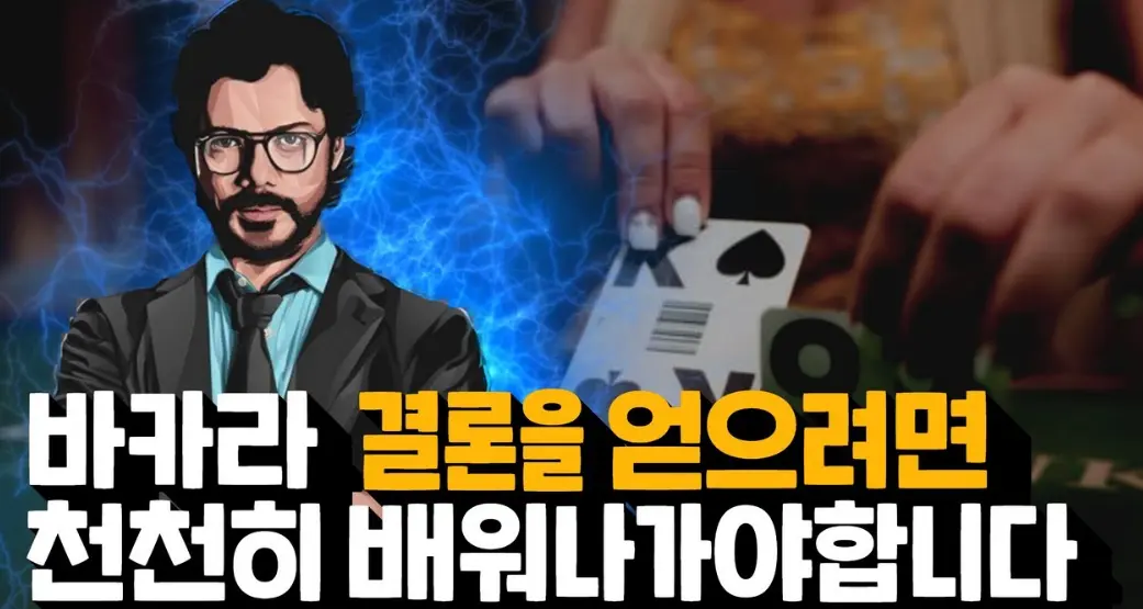 바카라에서 내추럴이란 무엇인가요?