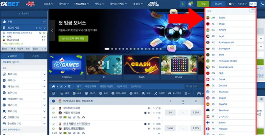 1XBET (원엑스벳) 가입 및 이용 [주소·입출금·프로모션 코드] – 2025