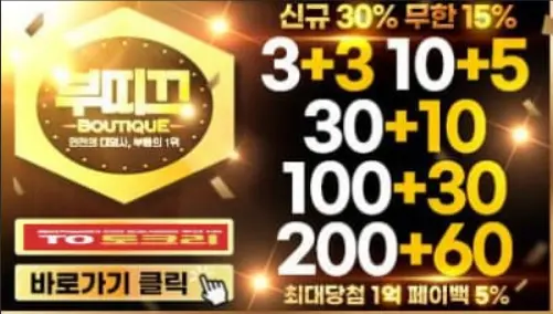 부띠끄도메인 주소 먹튀없는 부띠끄 토토코드 추천 - 먹튀즐라