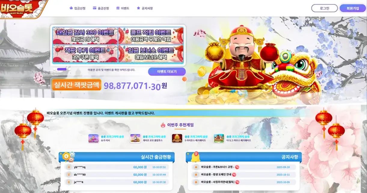 바오슬롯 신규가입 2만쿠폰지급이벤 12월까지한정