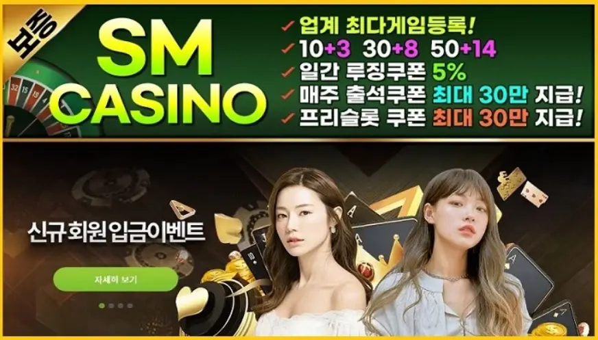 SM 카지노 - SM 카지노 공식 주소 안내 및 최신정보