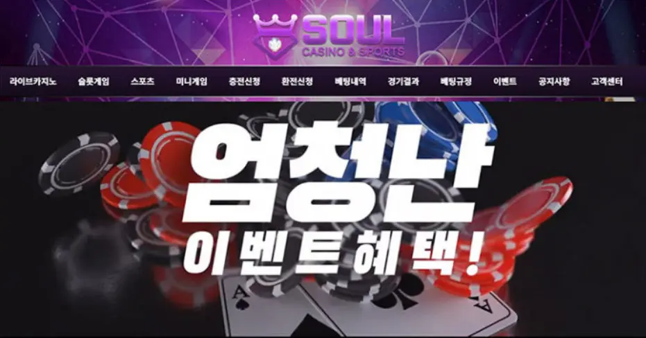 소울카지노 | 신뢰주요 정보.100% 넘버원 카지노사이트를 소개합니다